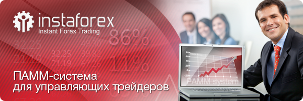 памм инстафорекс