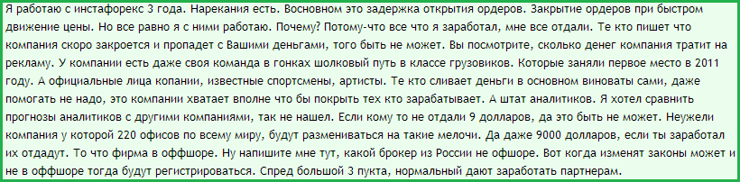 instaforex_otzivy2