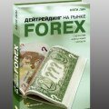 forex