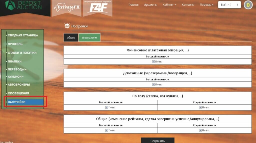 Настройки и возможность присылать на почту уведомления
