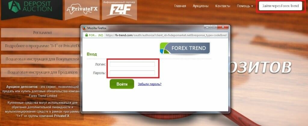 Вход в личный кабинет fxdepomarket 